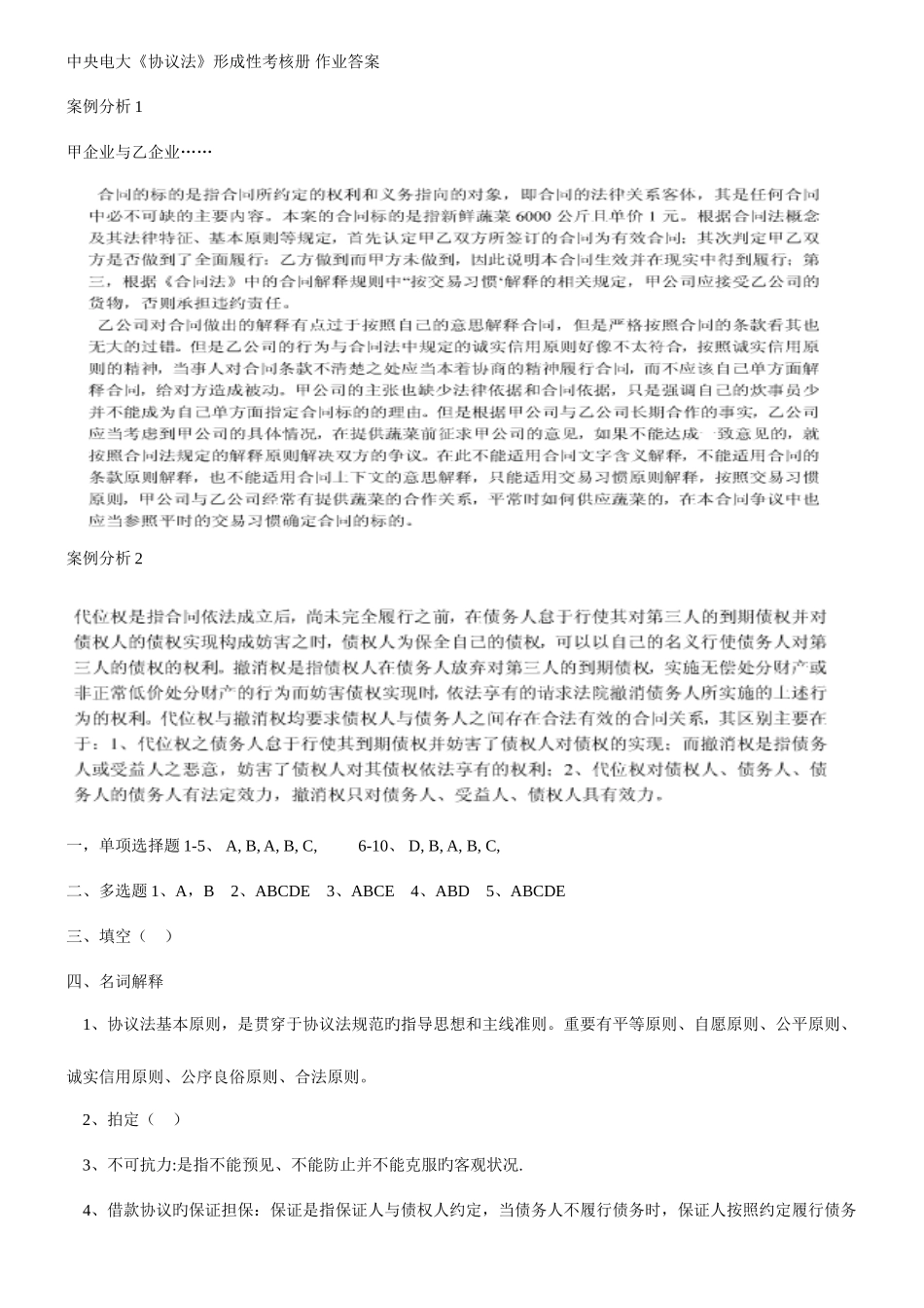 2025年春合同法形成性考核册参考答案_第1页