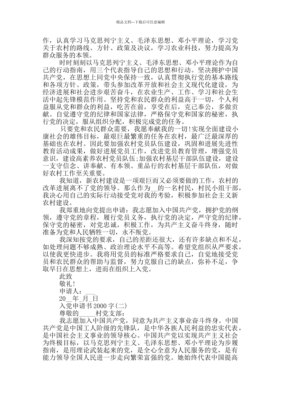 农村青年入党申请书2000字_第2页