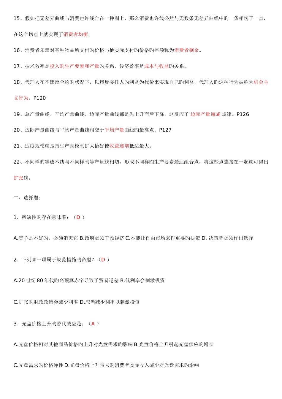 2025年西方经济学形成性考核册答案_第2页