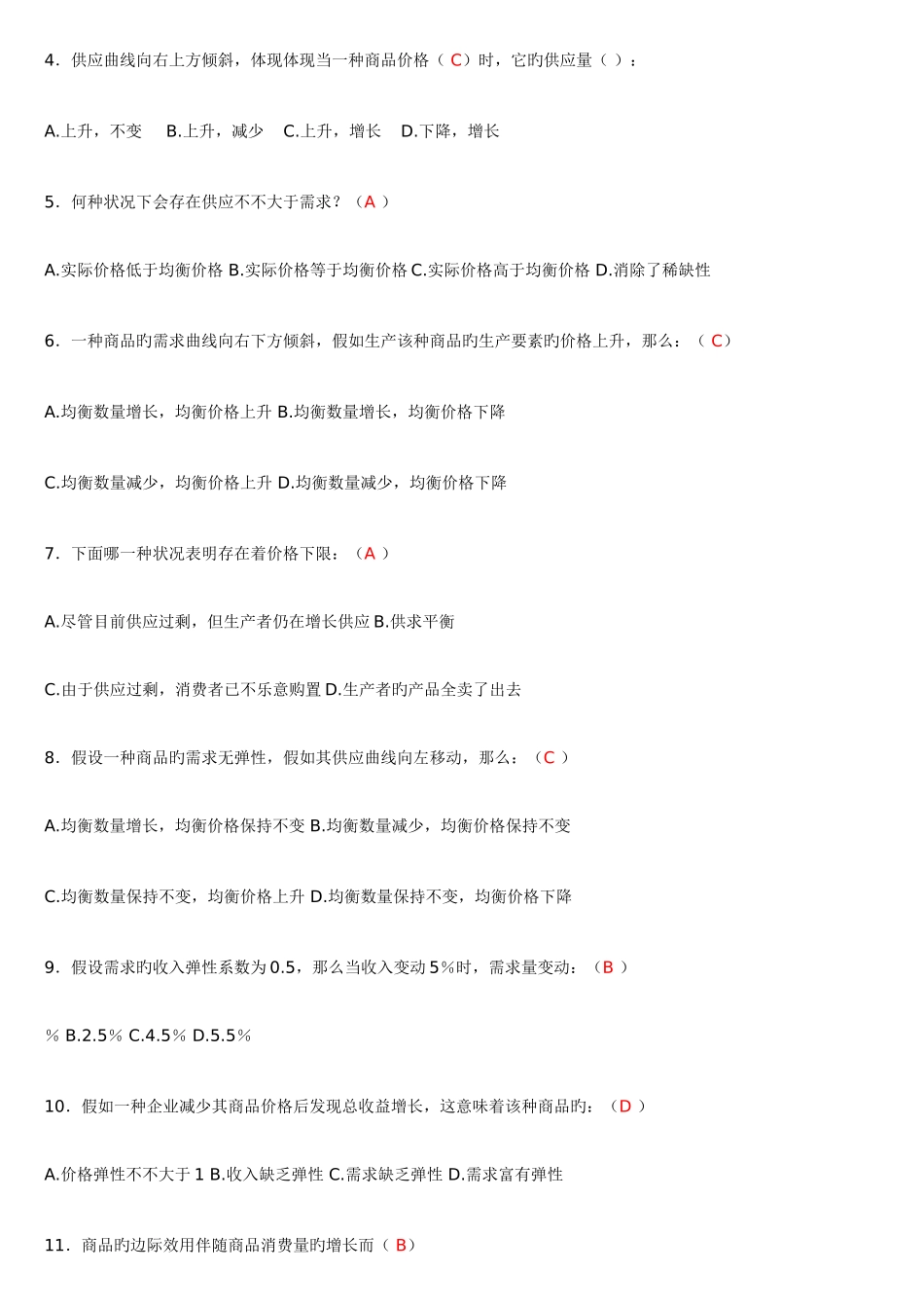 2025年西方经济学形成性考核册答案_第3页