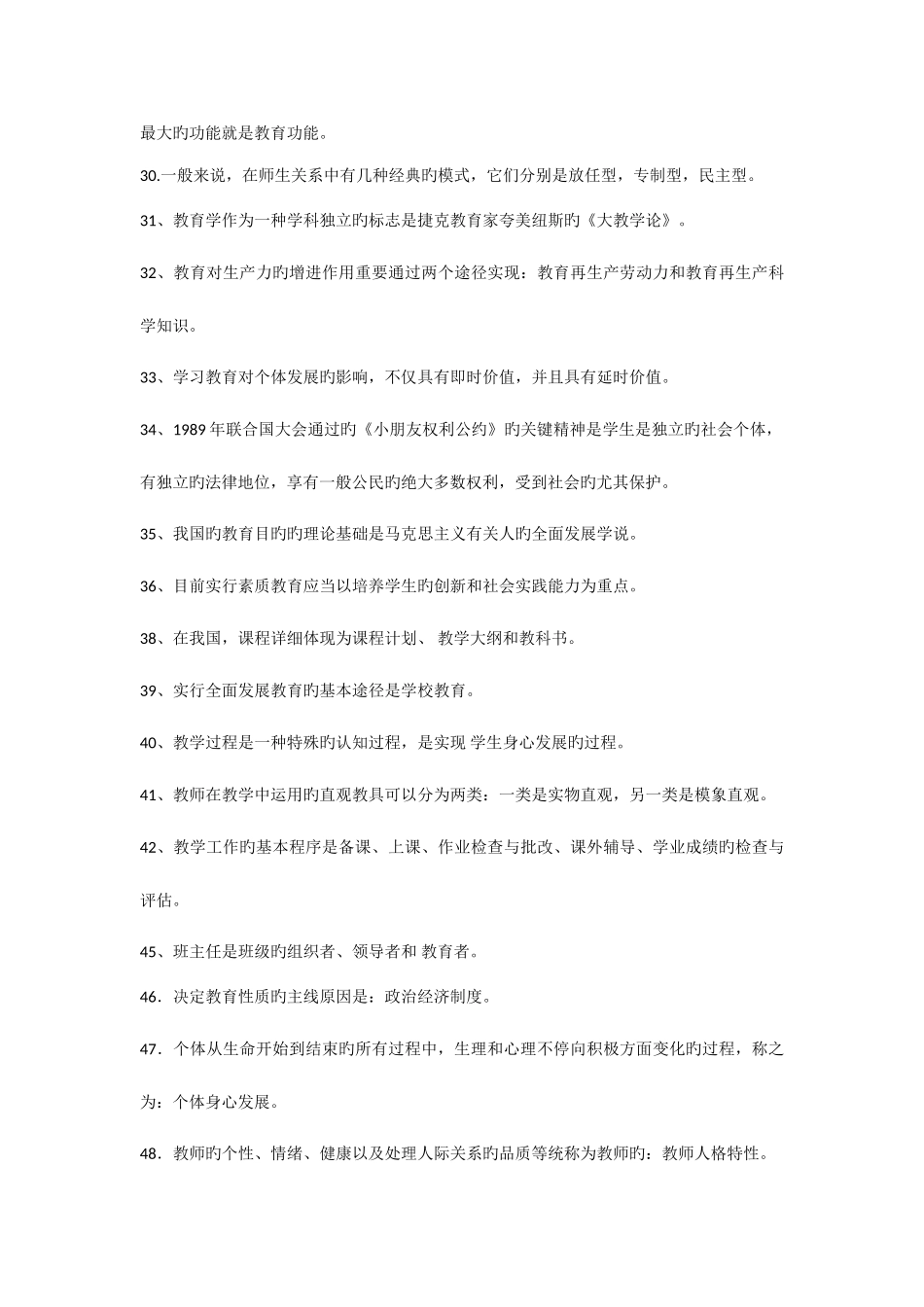 2025年教师招考复习资料整理_第3页