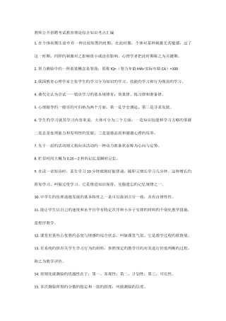 2025年教师招考复习资料整理