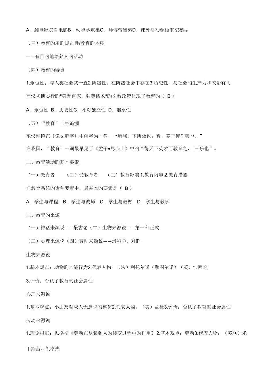 2025年教师招聘教育学基础班讲义石杨平_第2页