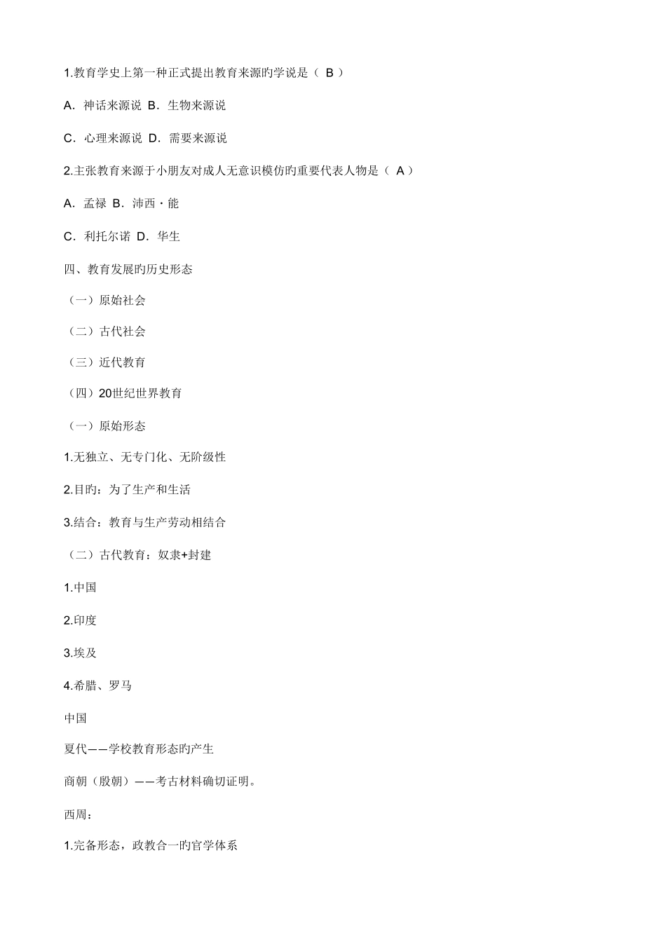 2025年教师招聘教育学基础班讲义石杨平_第3页