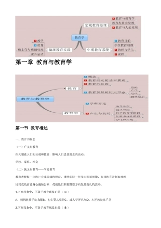 2025年教师招聘教育学基础班讲义石杨平