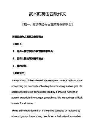 2025年武术作文之武术的英语四级作文