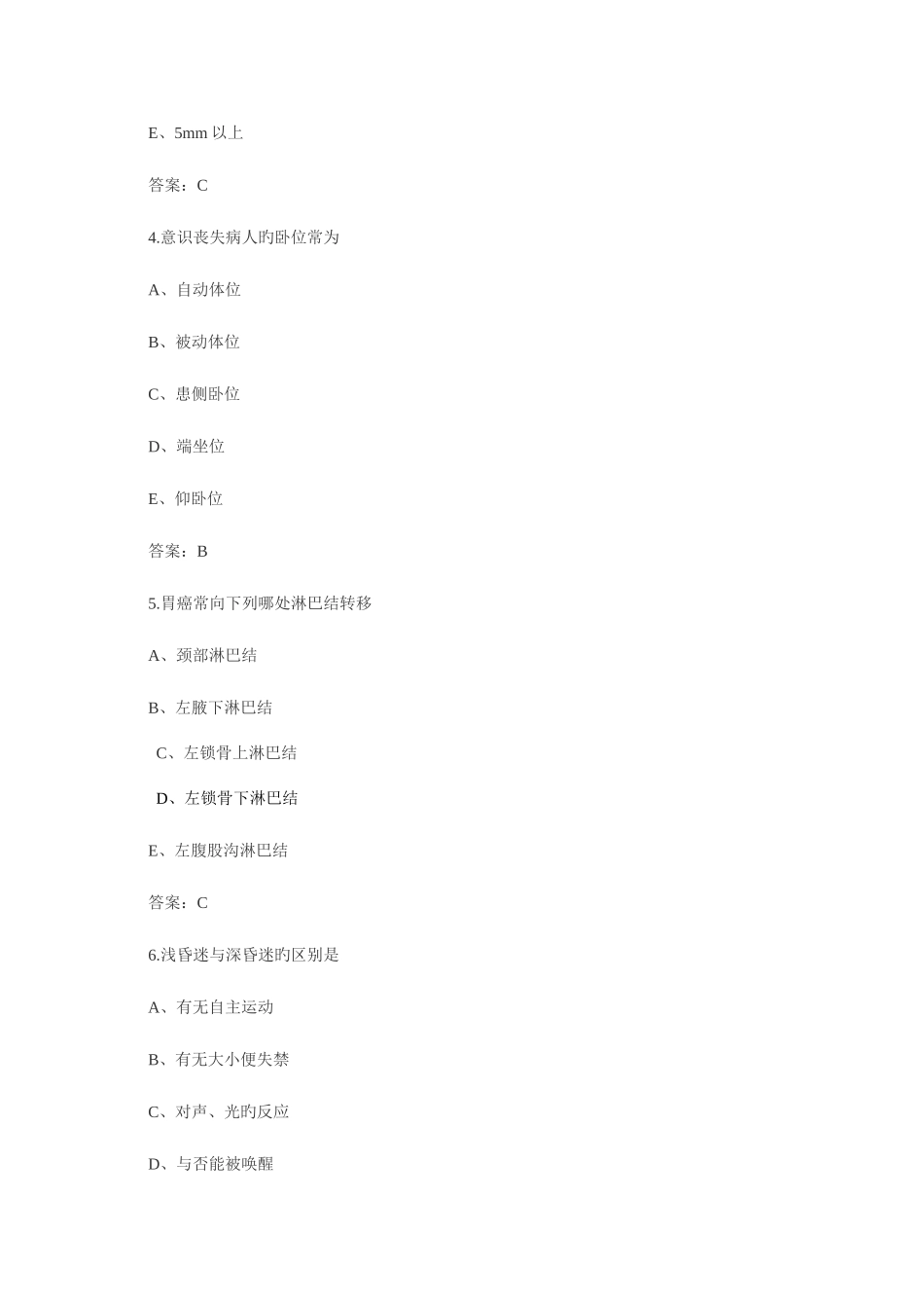 2025年护士考试护理专业基础知识试题及答案_第2页