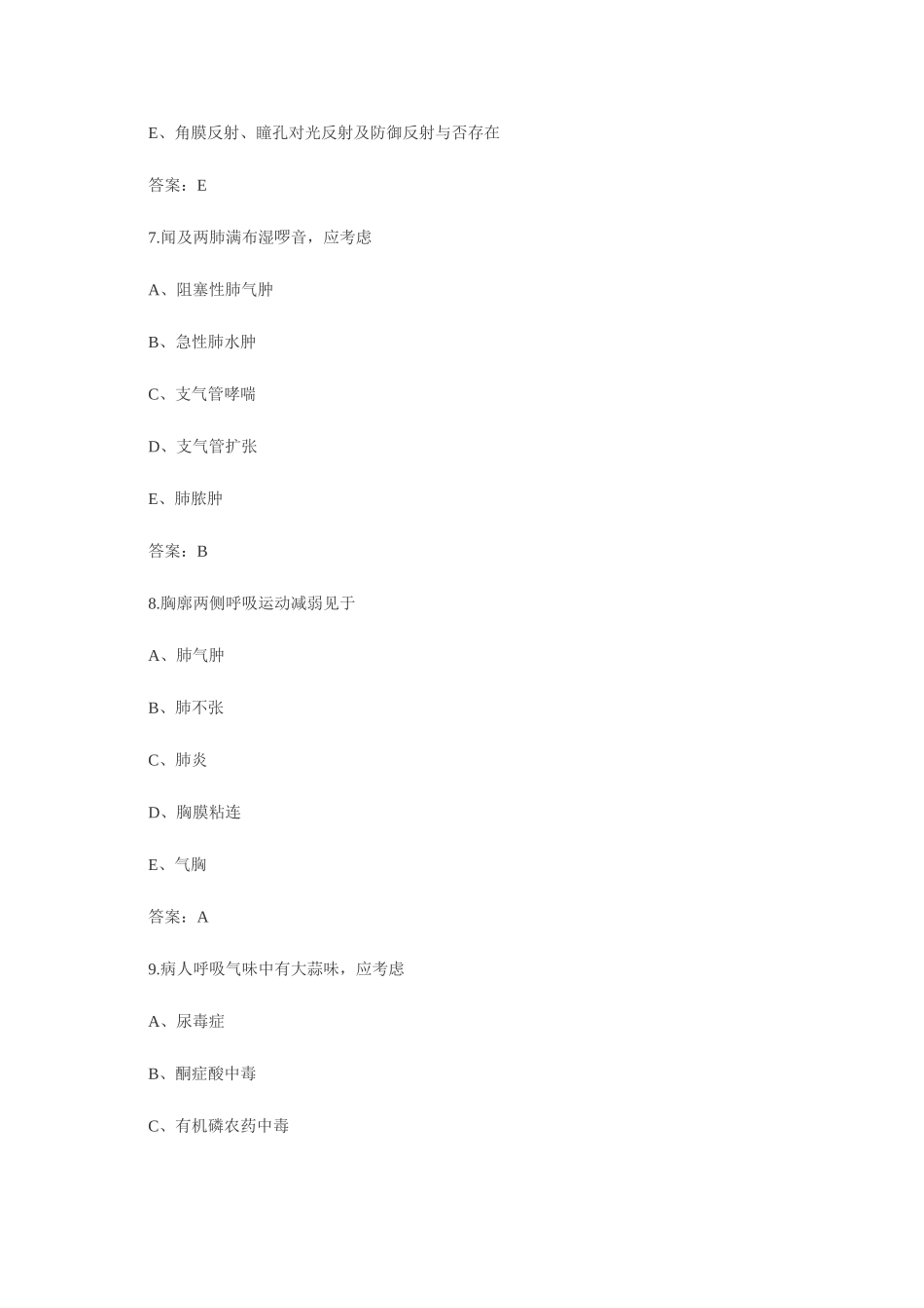 2025年护士考试护理专业基础知识试题及答案_第3页