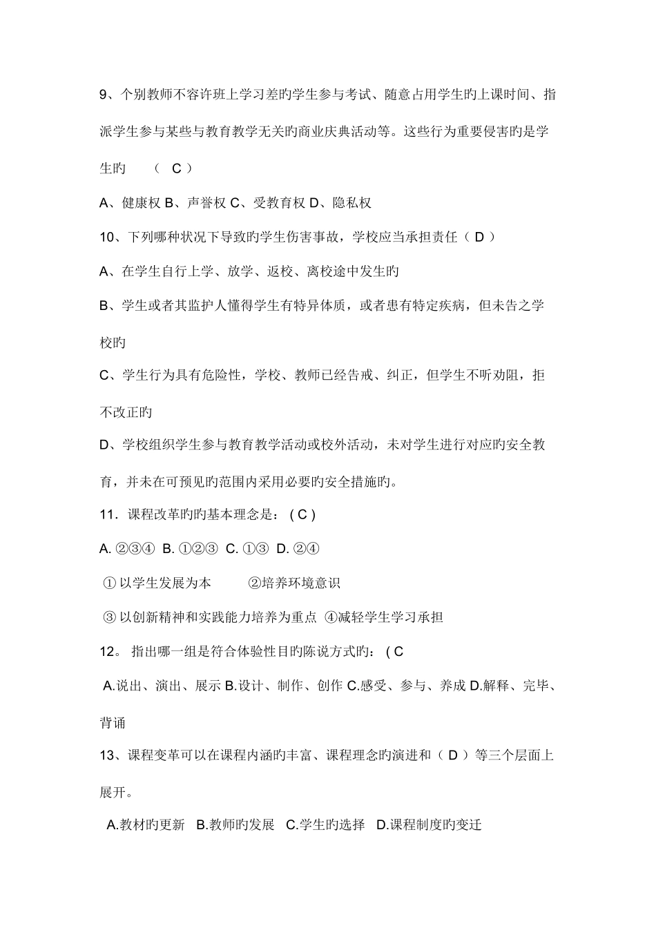 2025年教师招聘考试新课程理念选择题_第2页