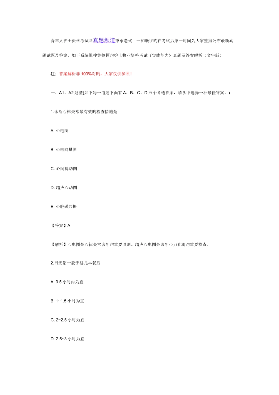 2025年护士执业资格考试实践能力真题及答案解析文字版_第1页