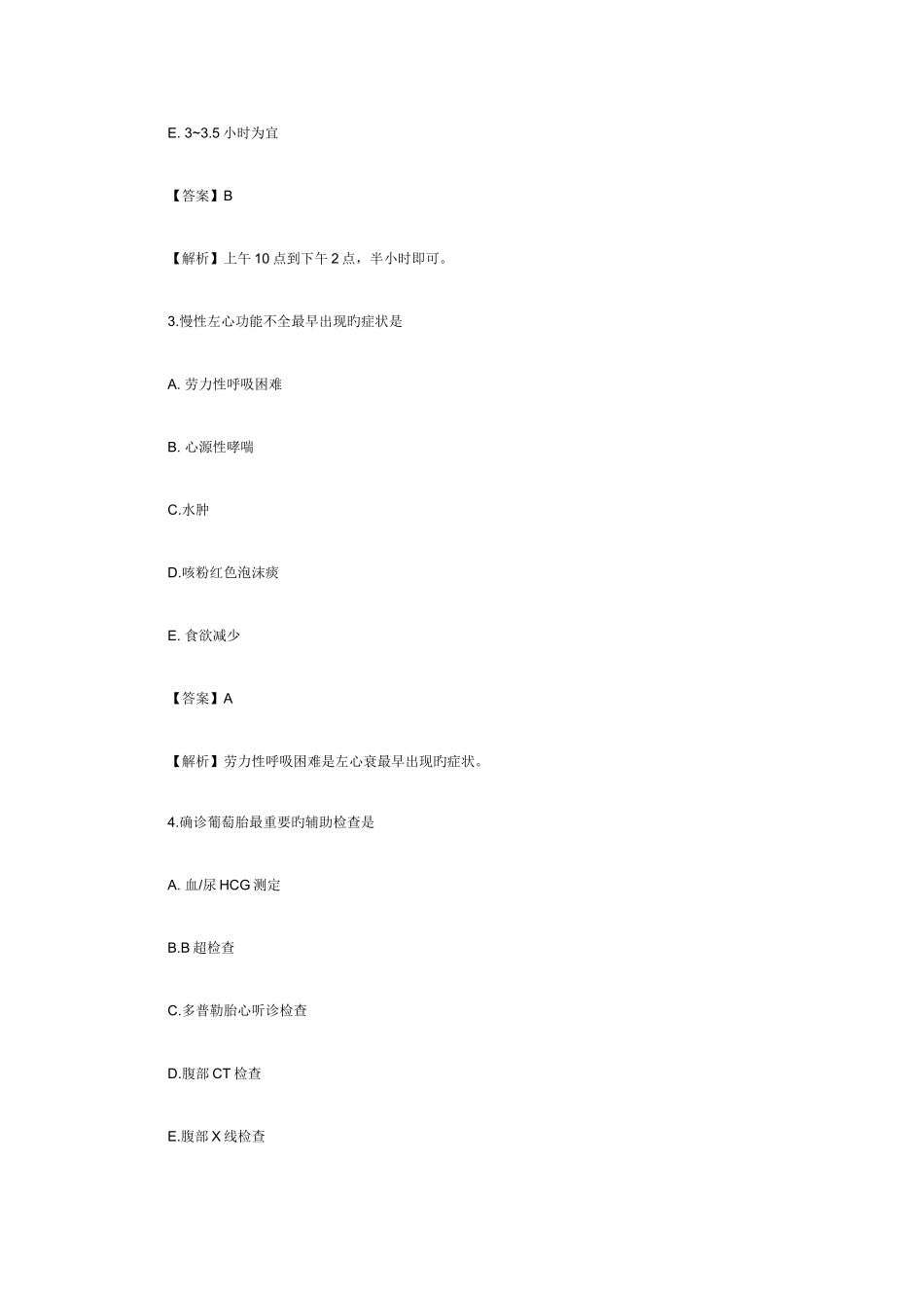 2025年护士执业资格考试实践能力真题及答案解析文字版_第2页