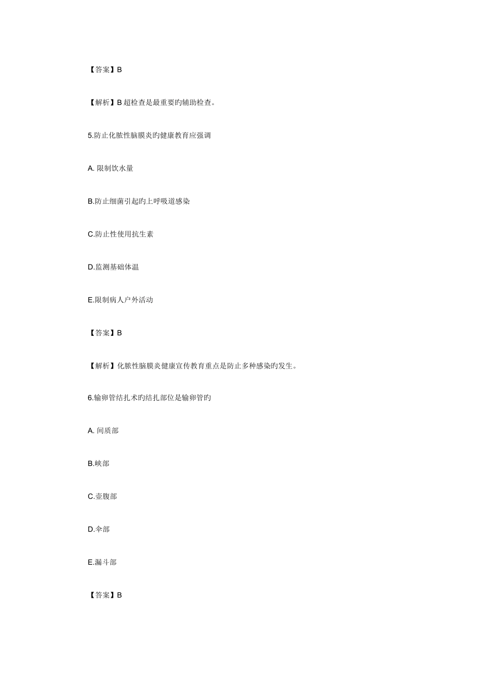 2025年护士执业资格考试实践能力真题及答案解析文字版_第3页