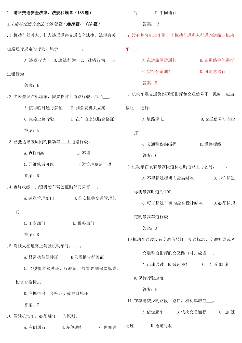 2025年驾照理论考试科目道题库_第2页
