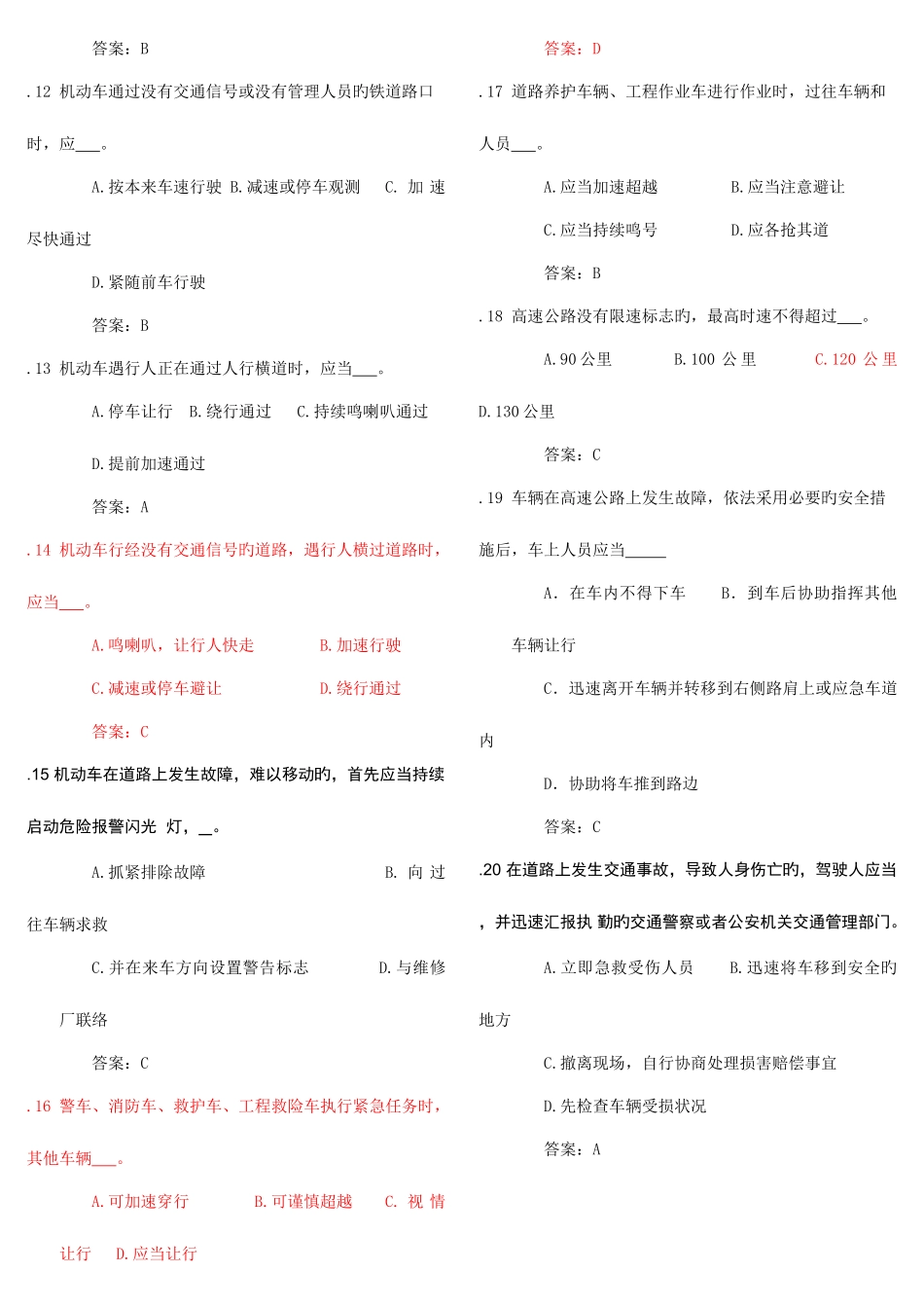 2025年驾照理论考试科目道题库_第3页