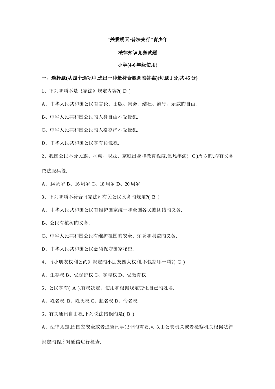 2025年普法先行竞赛试题_第1页