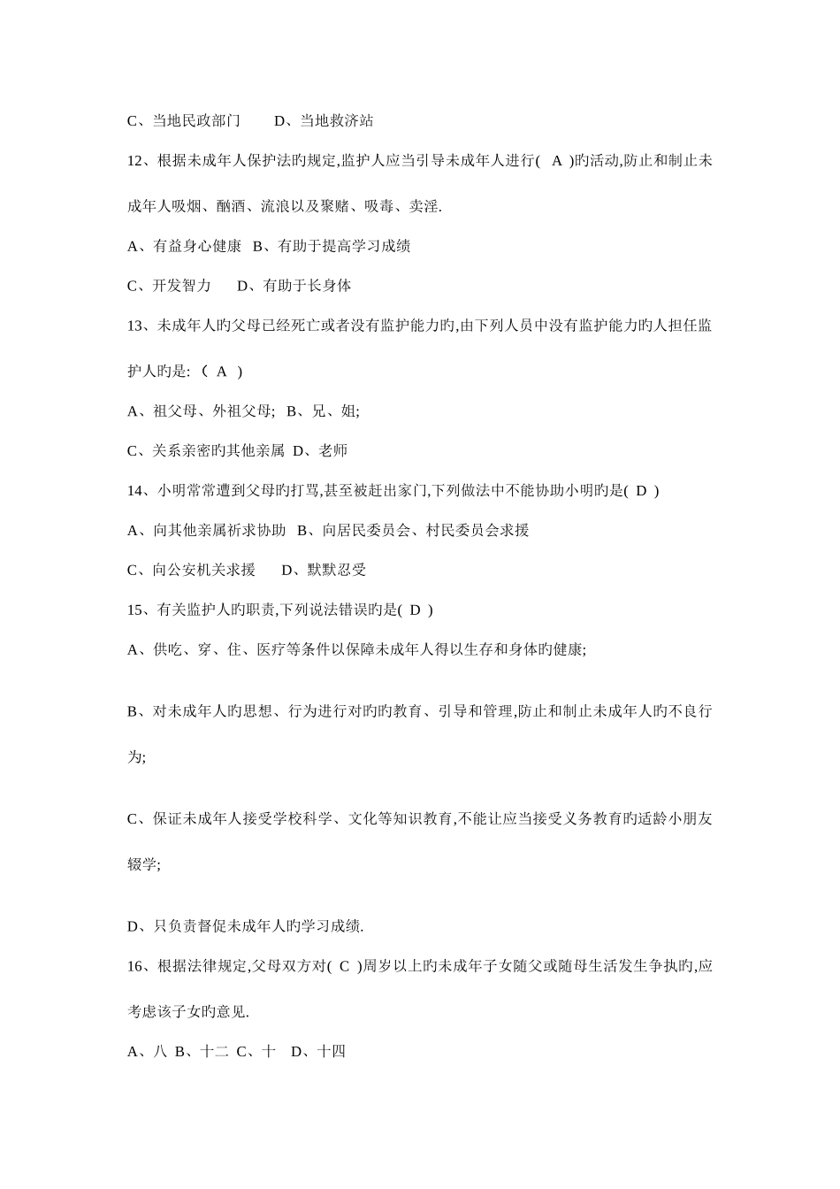 2025年普法先行竞赛试题_第3页