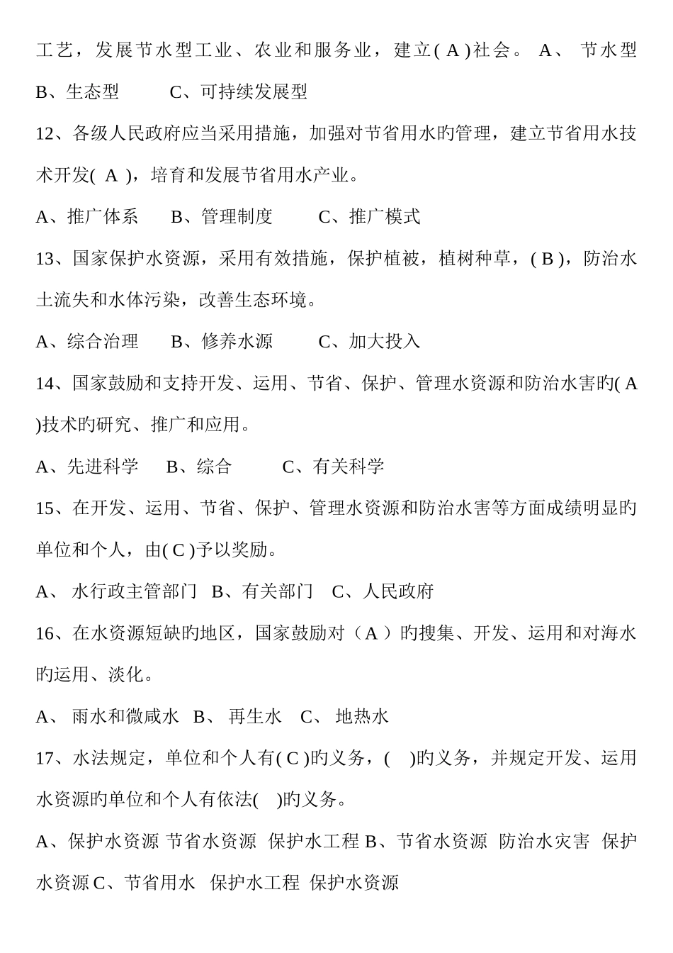 2025年水利水法律法规知识试题_第2页
