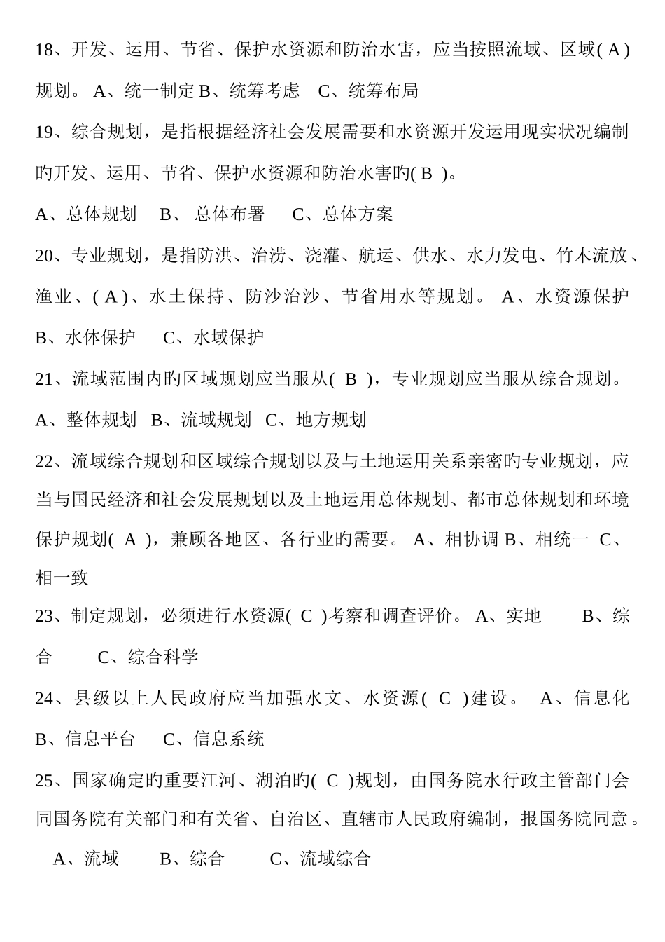 2025年水利水法律法规知识试题_第3页