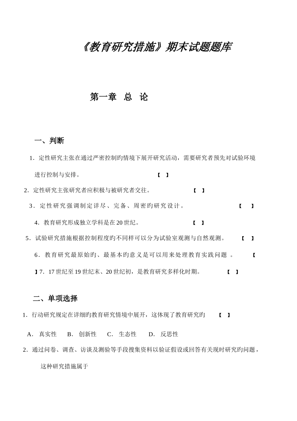 2025年教育研究方法期末试题题库_第1页