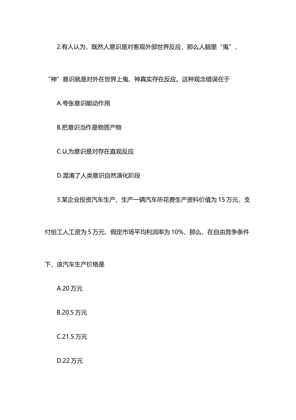 2025年政治试卷真题后附答案详解_第2页