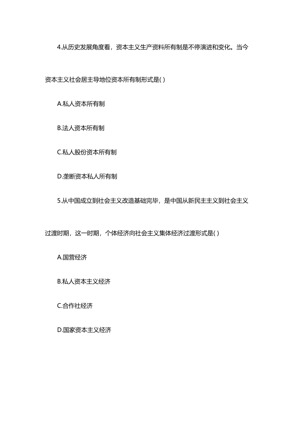 2025年政治试卷真题后附答案详解_第3页