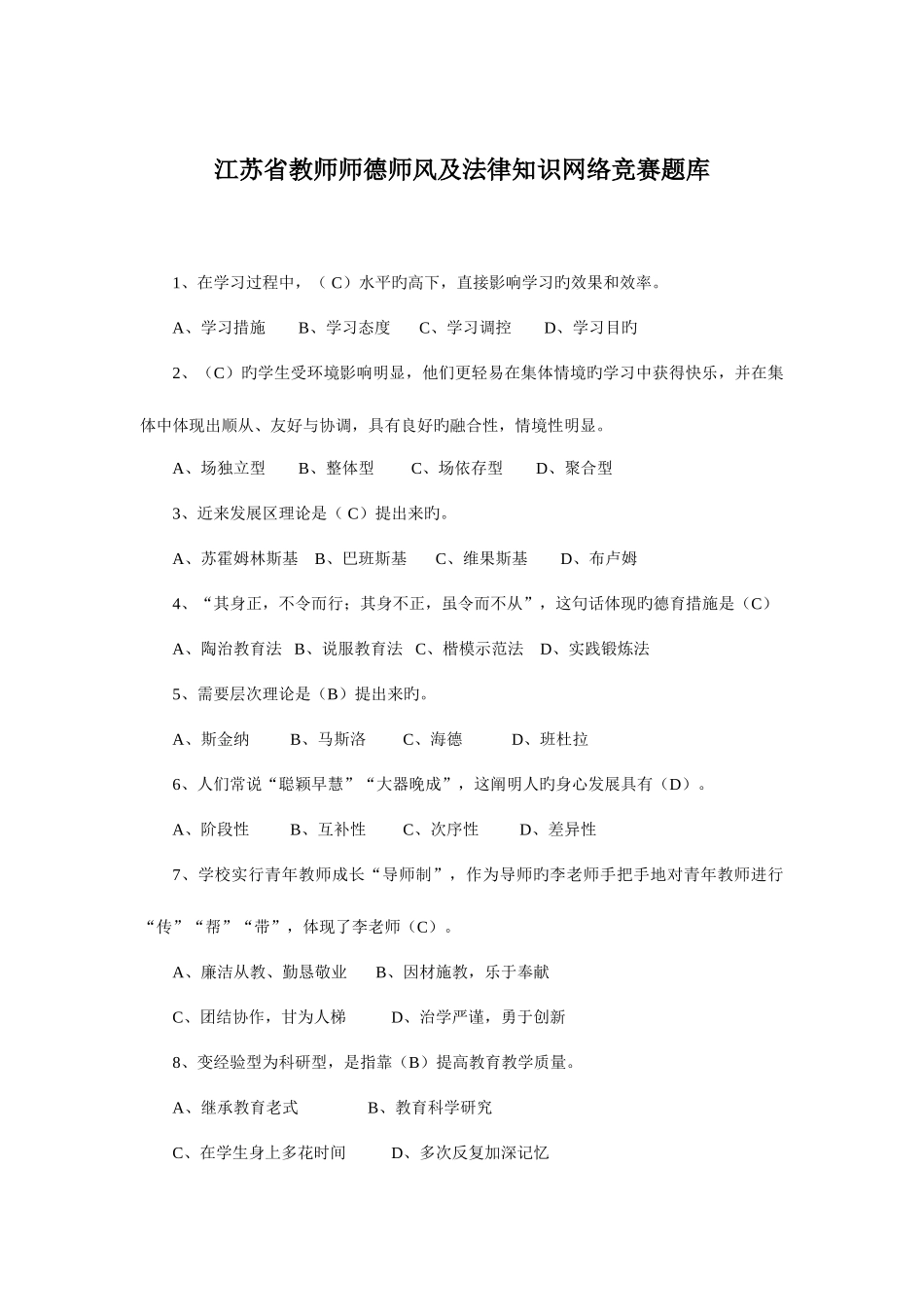 2025年教师师德师风及法律知识竞赛试题及答案_第1页