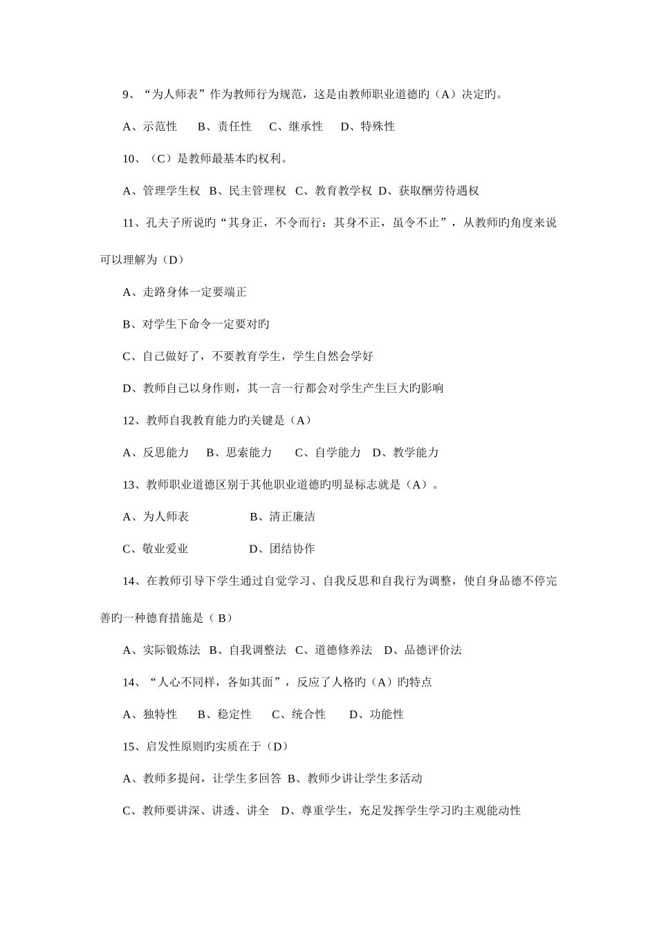 2025年教师师德师风及法律知识竞赛试题及答案_第2页