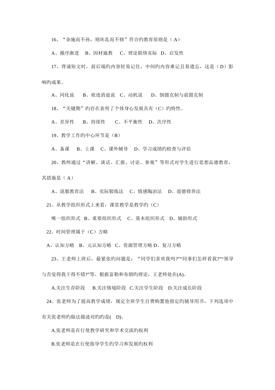 2025年教师师德师风及法律知识竞赛试题及答案_第3页