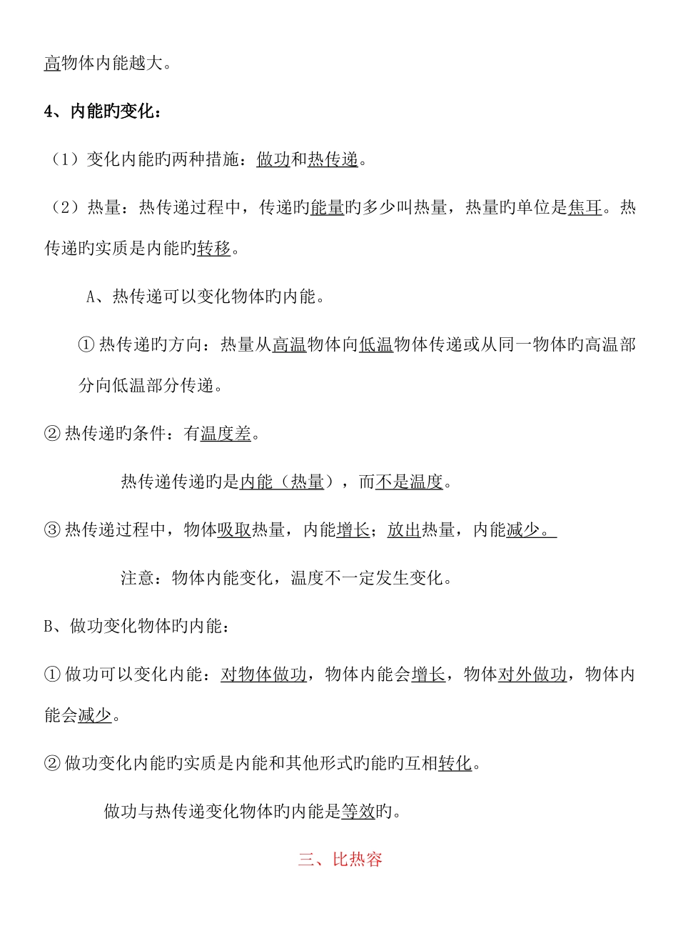 2025年新人教版九年级全册物理知识点章节汇编_第2页