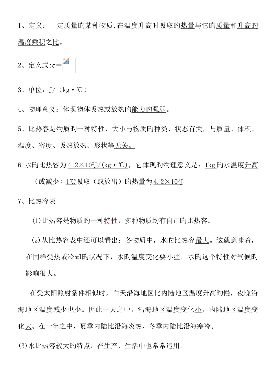 2025年新人教版九年级全册物理知识点章节汇编_第3页