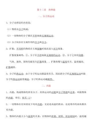 2025年新人教版九年级全册物理知识点章节汇编