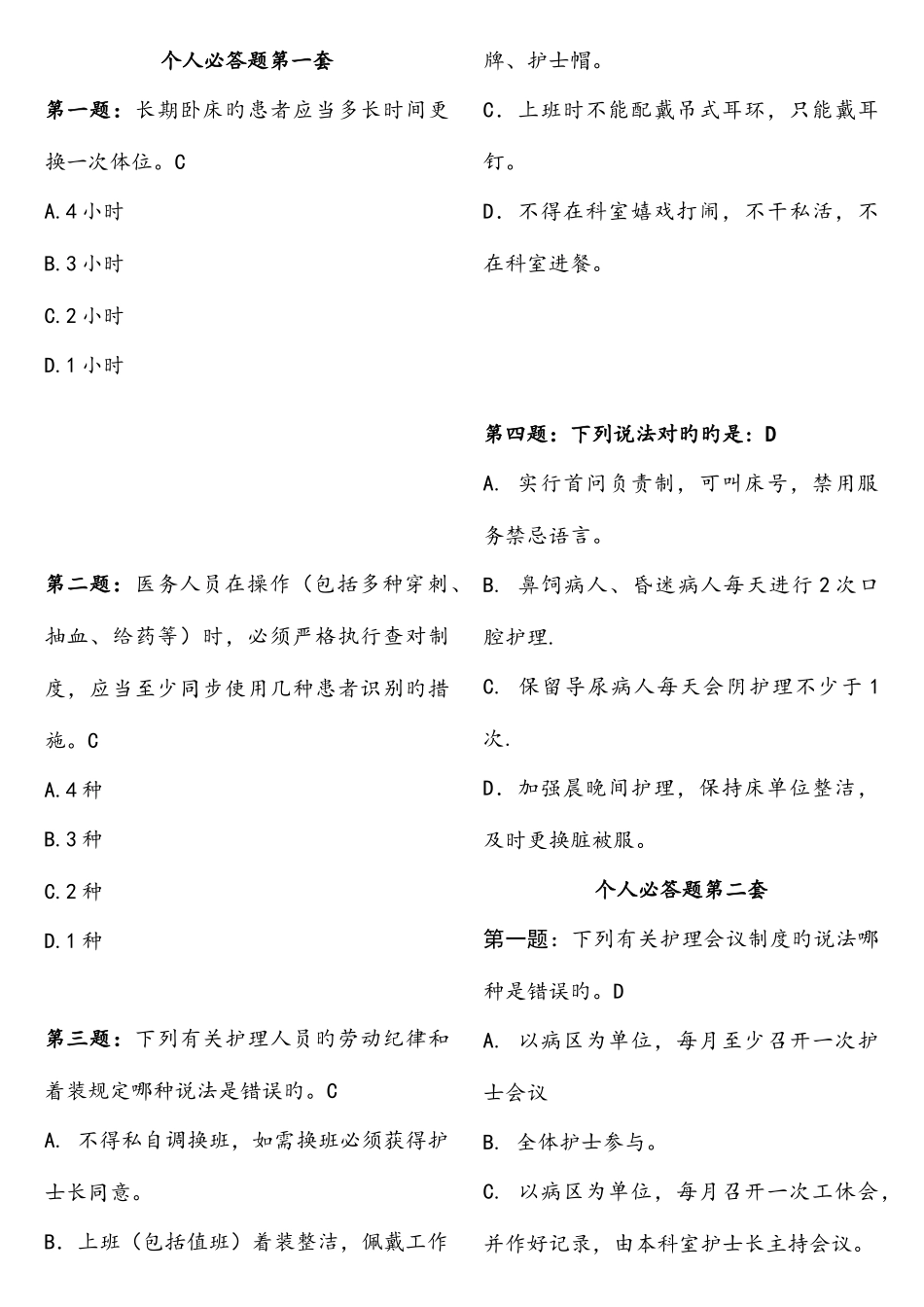 2025年护士节知识竞赛题库_第1页