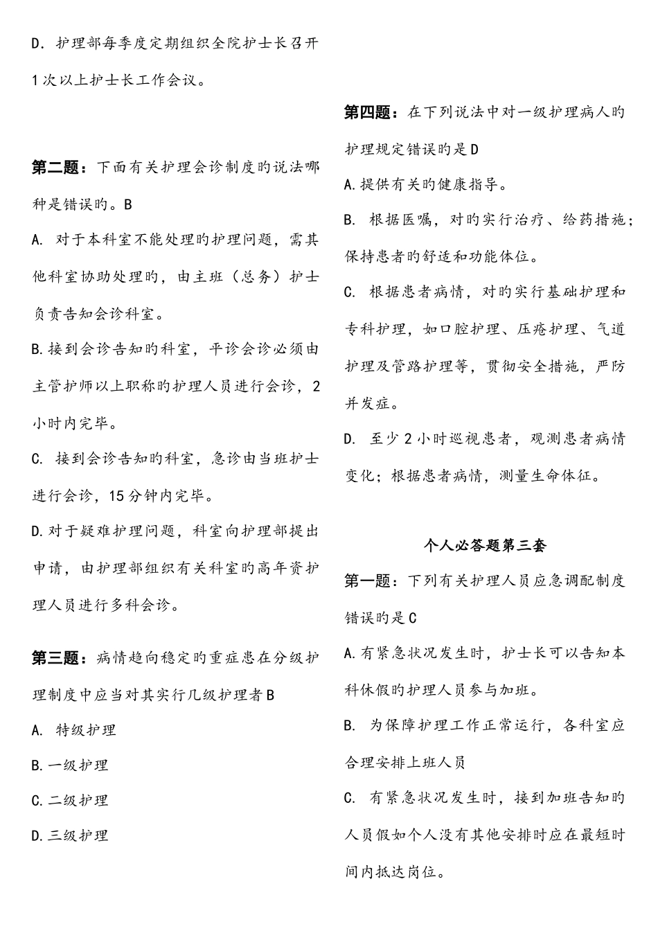 2025年护士节知识竞赛题库_第2页