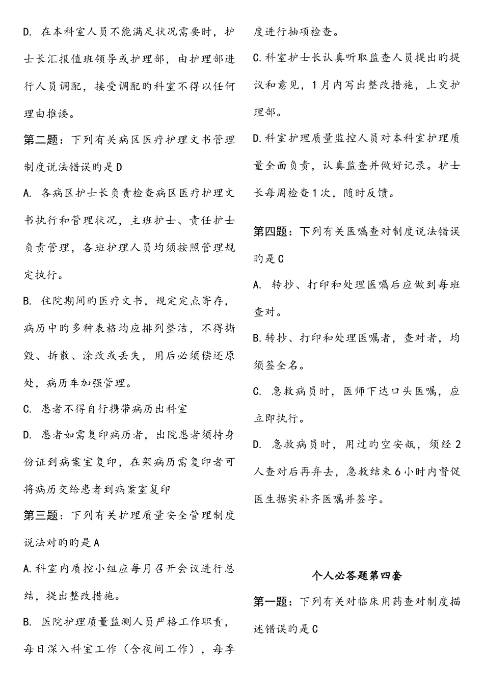 2025年护士节知识竞赛题库_第3页