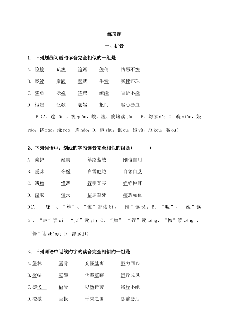 2025年教师招考总练习题含课标文学常识_第1页
