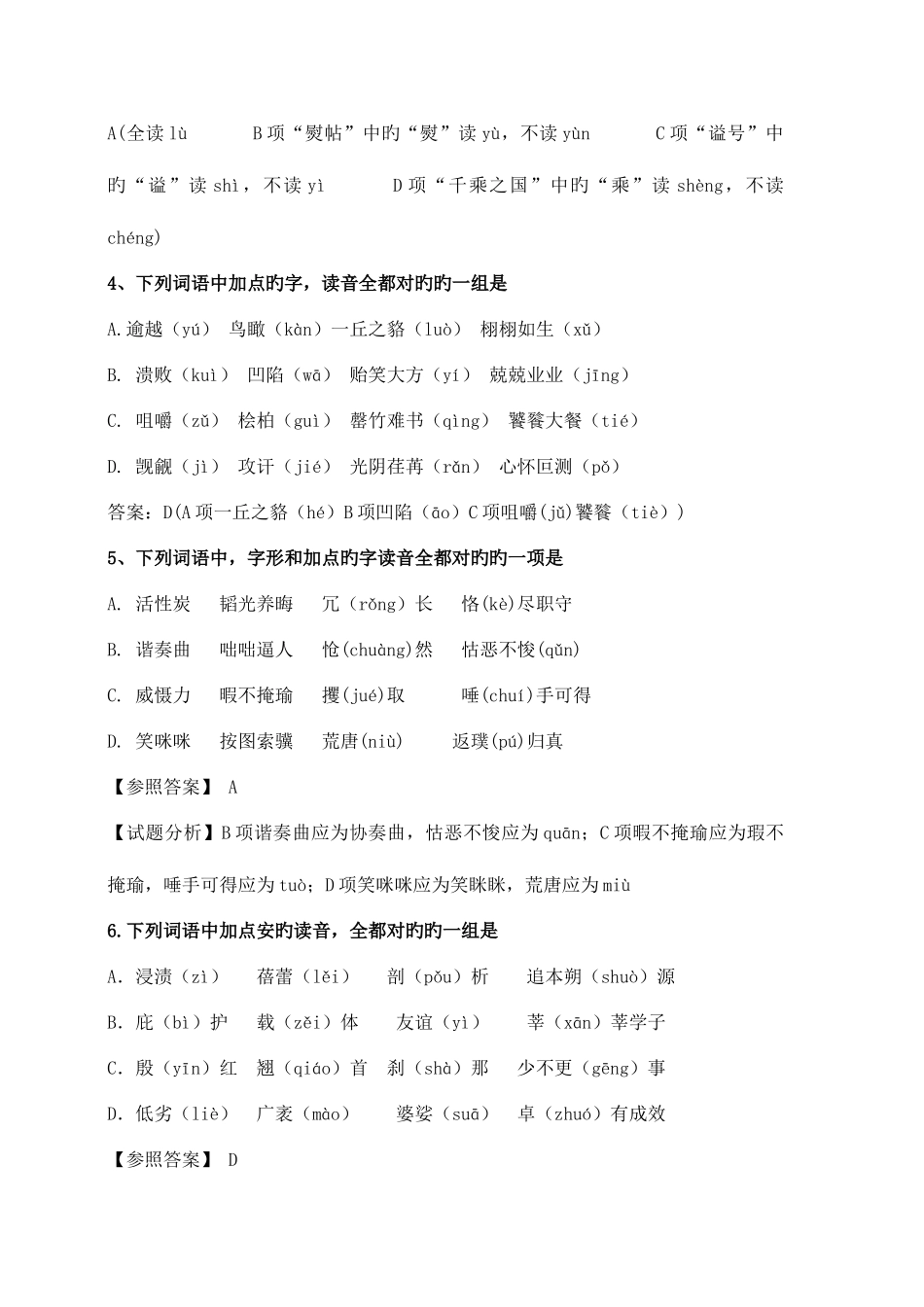 2025年教师招考总练习题含课标文学常识_第2页