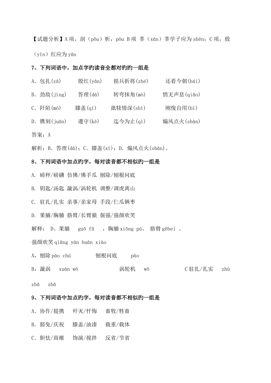 2025年教师招考总练习题含课标文学常识_第3页