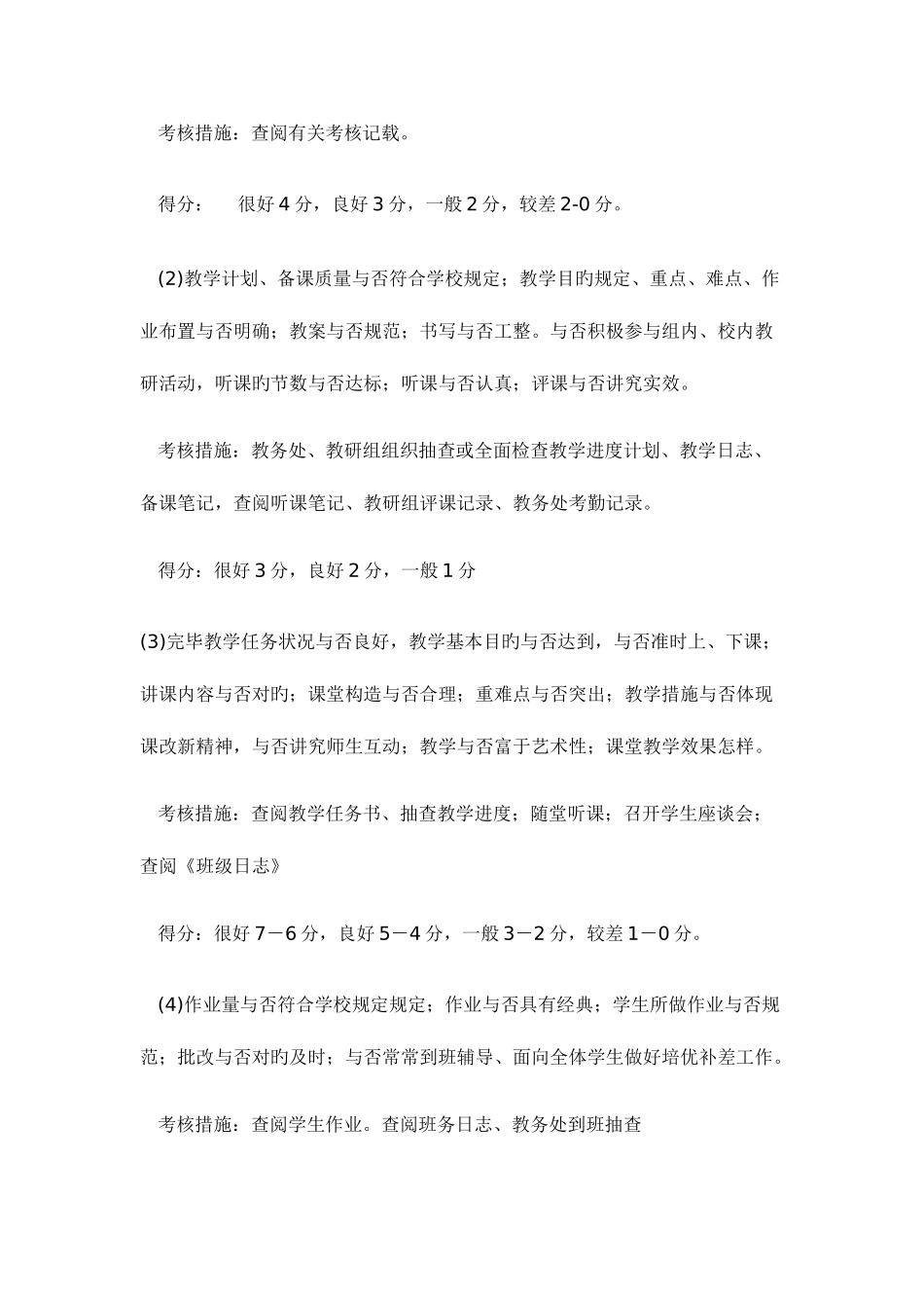 2025年教师考核细则_第2页