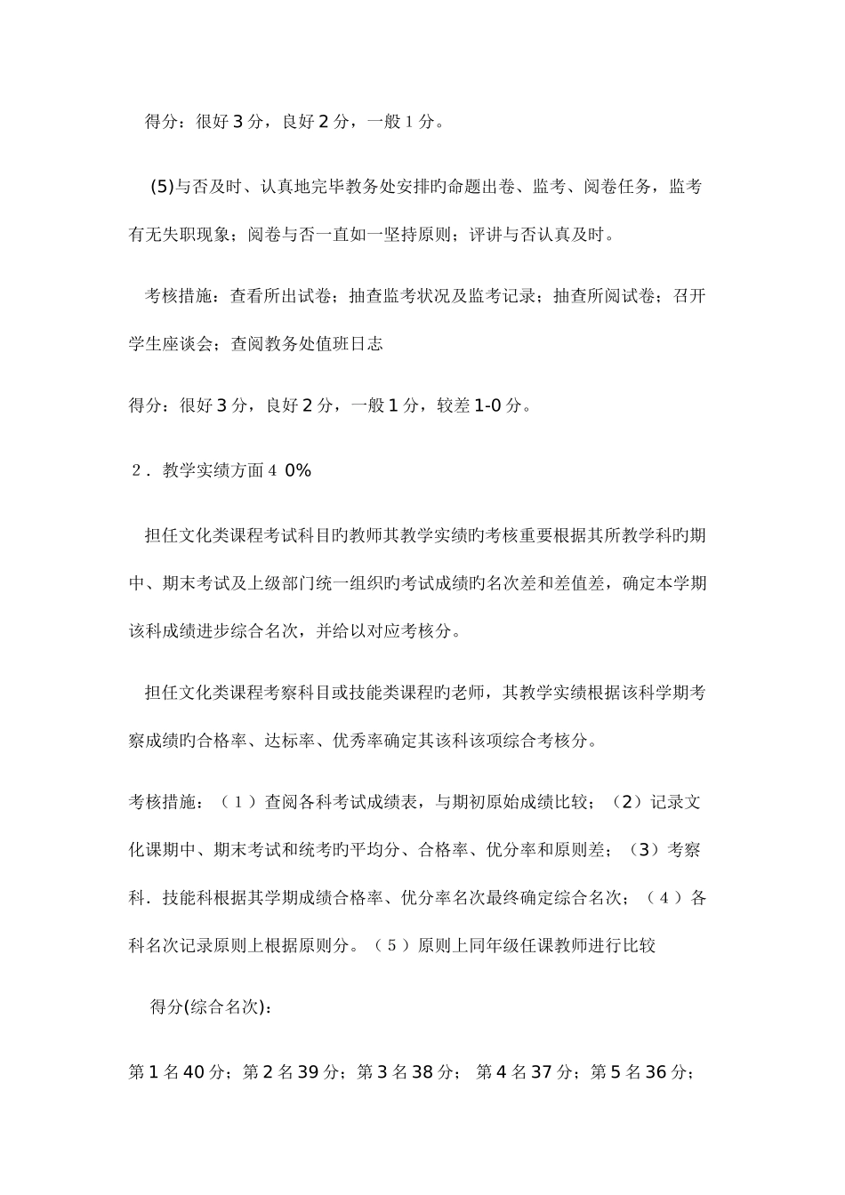 2025年教师考核细则_第3页