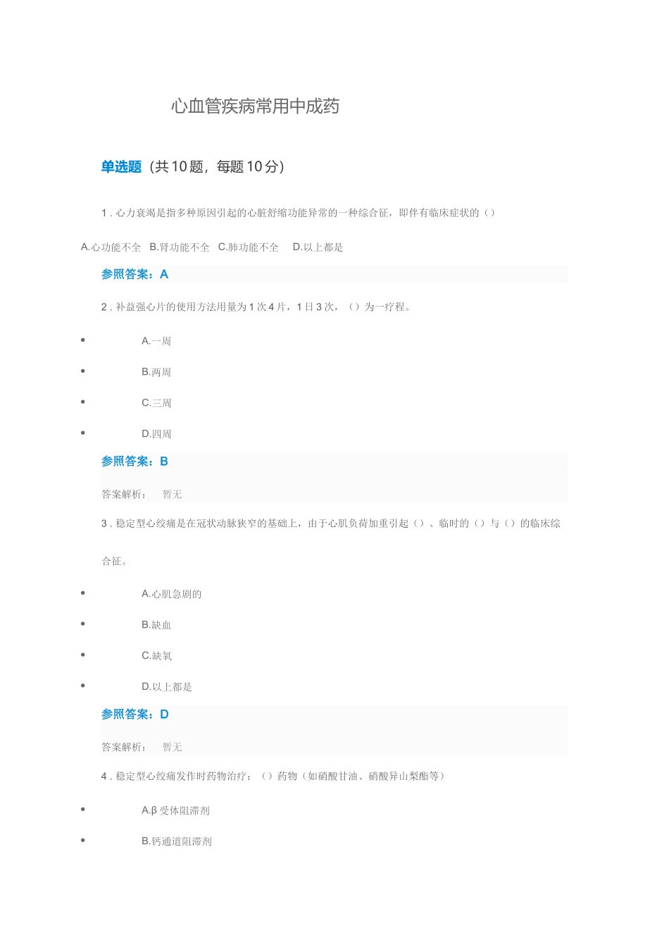 2025年最全执业药师继续教育答案_第1页