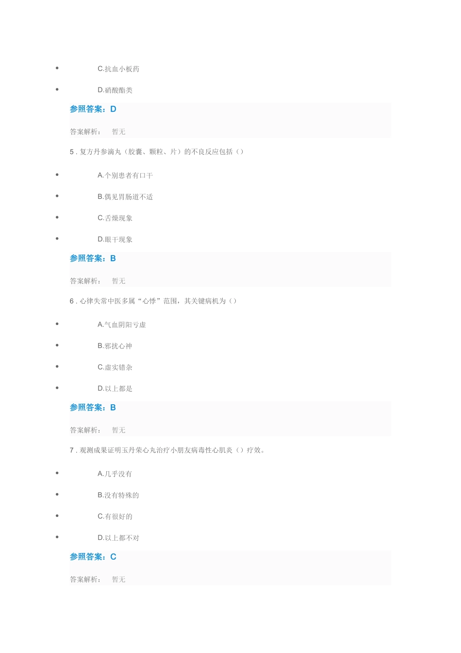 2025年最全执业药师继续教育答案_第2页