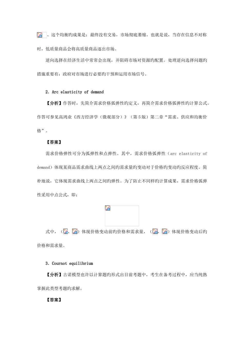 2025年新版武汉大学宏微观经济学考研真题详解_第2页