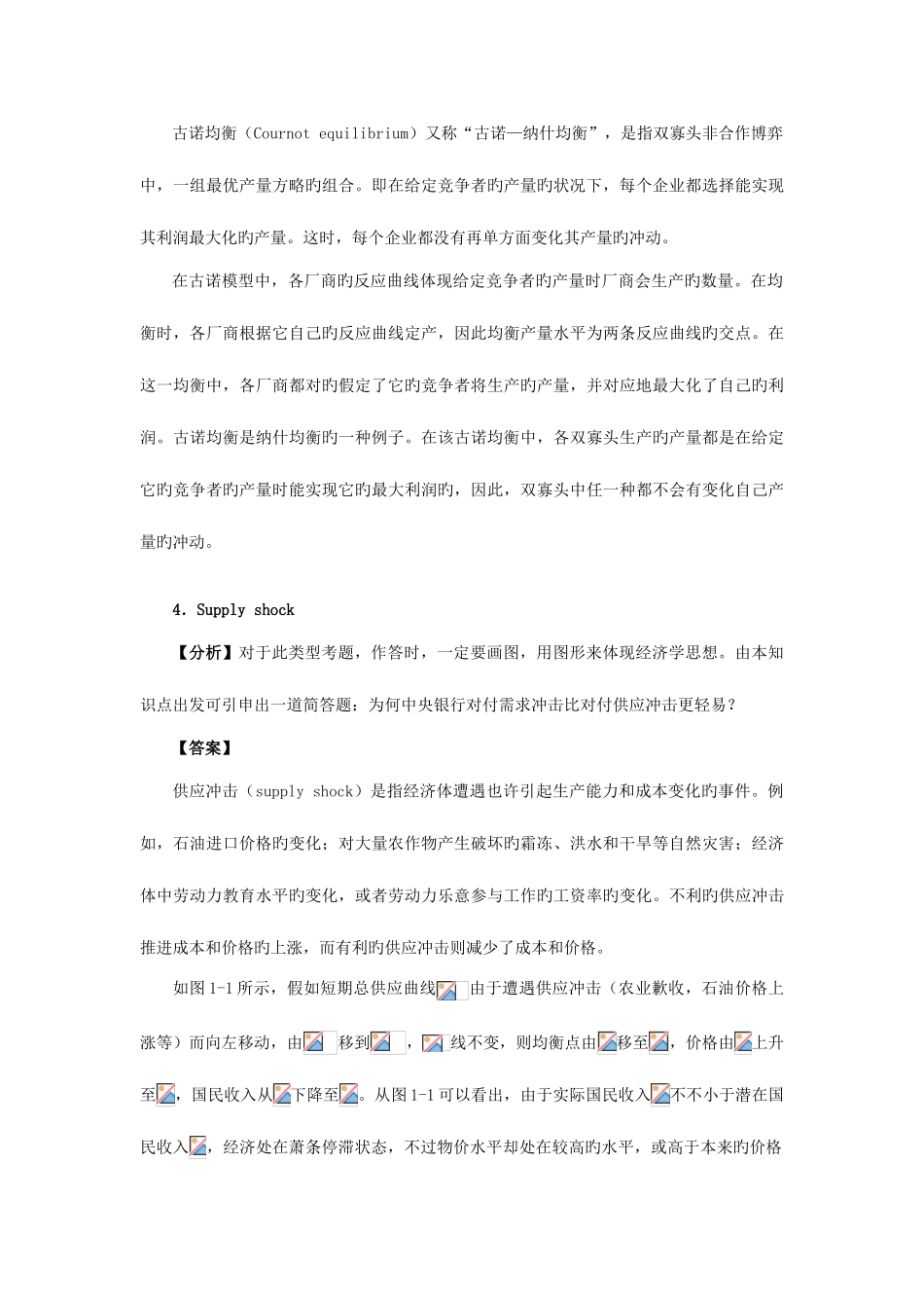 2025年新版武汉大学宏微观经济学考研真题详解_第3页