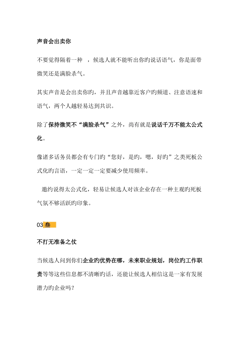 2025年有效电话邀约面试的八大技巧_第2页