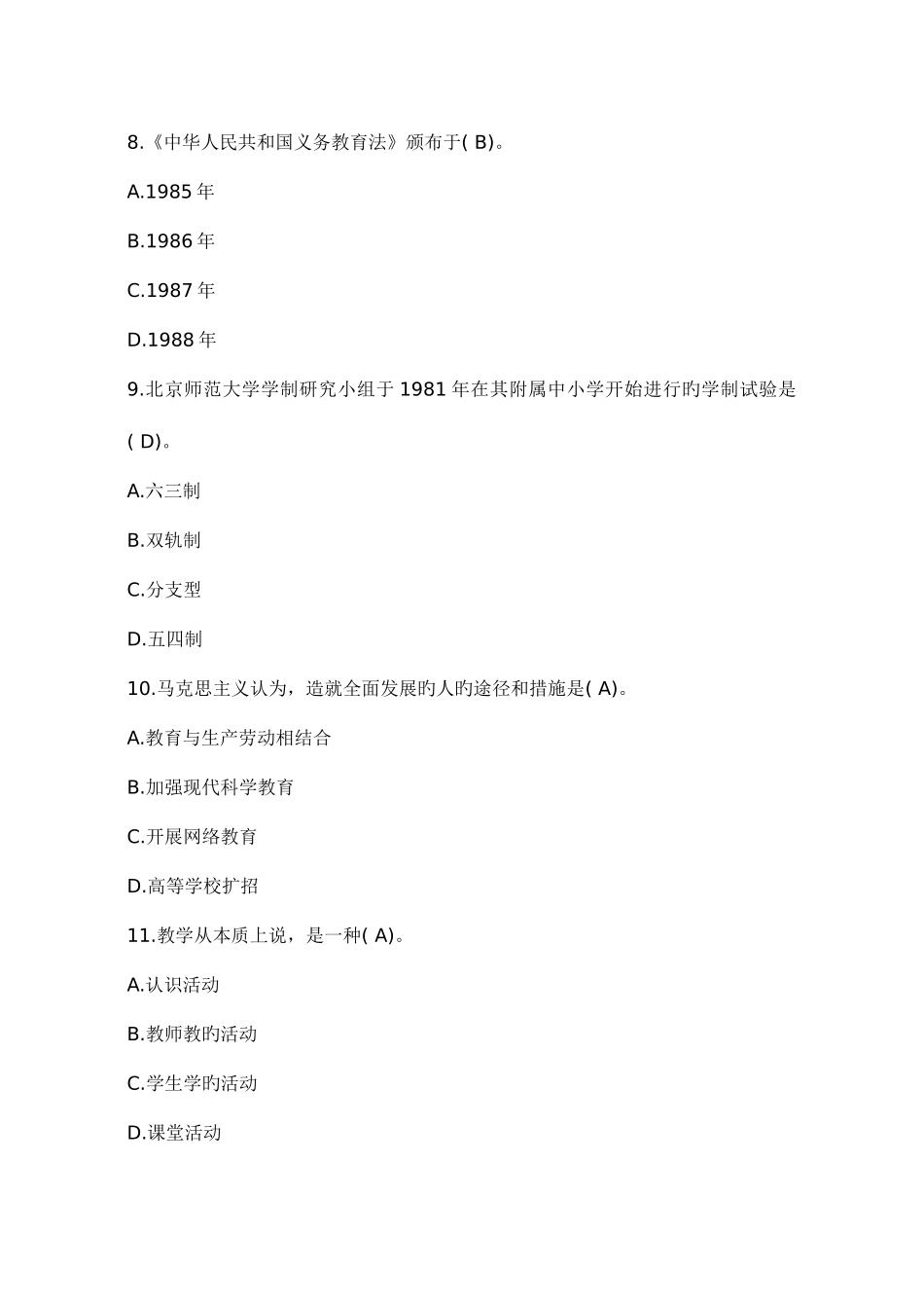 2025年新版教师招聘考试教育心理学试题库含答案_第3页