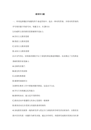 2025年新版教师招聘考试教育心理学试题库含答案