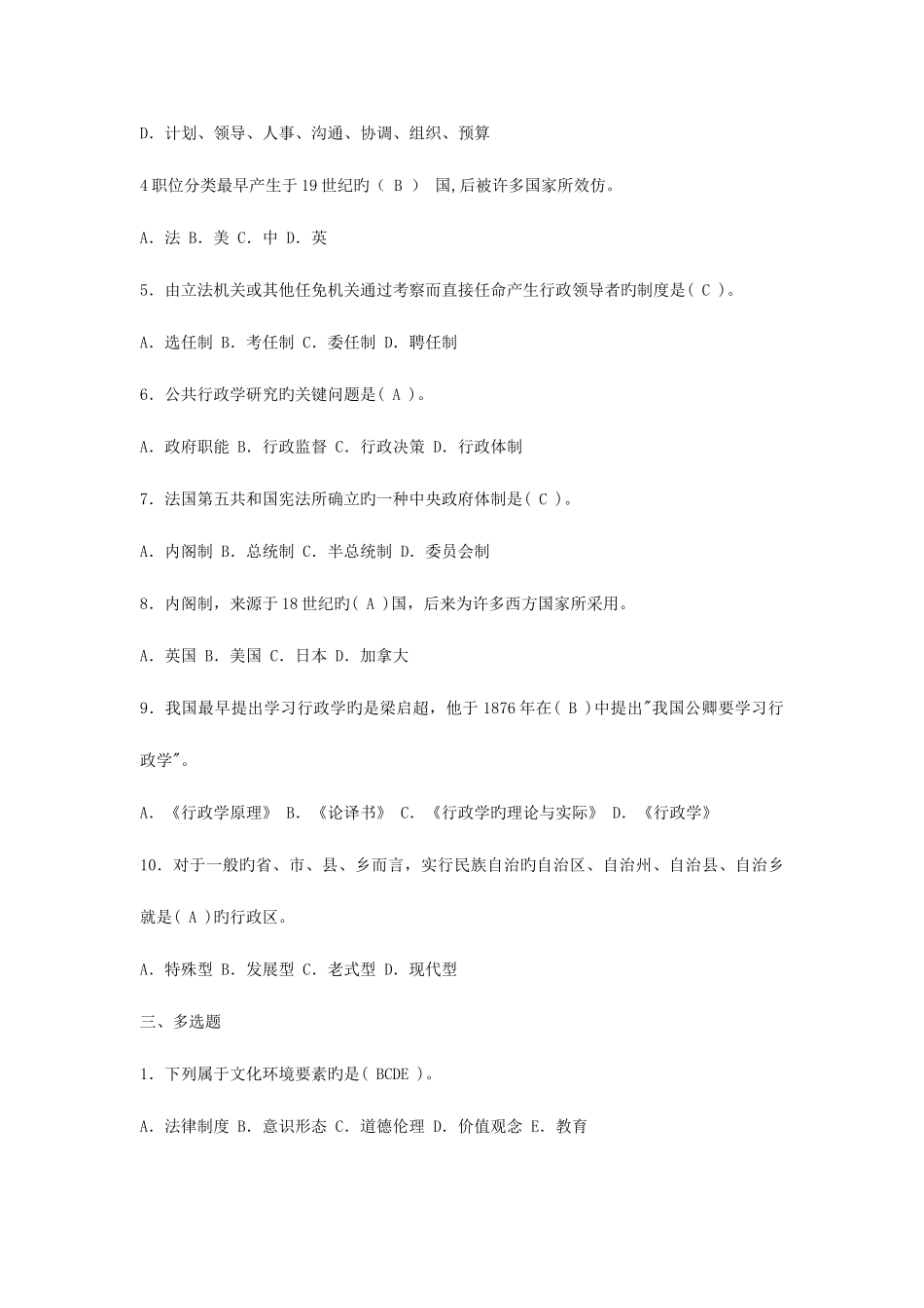 2025年公共行政学形成性考核册答案_第2页