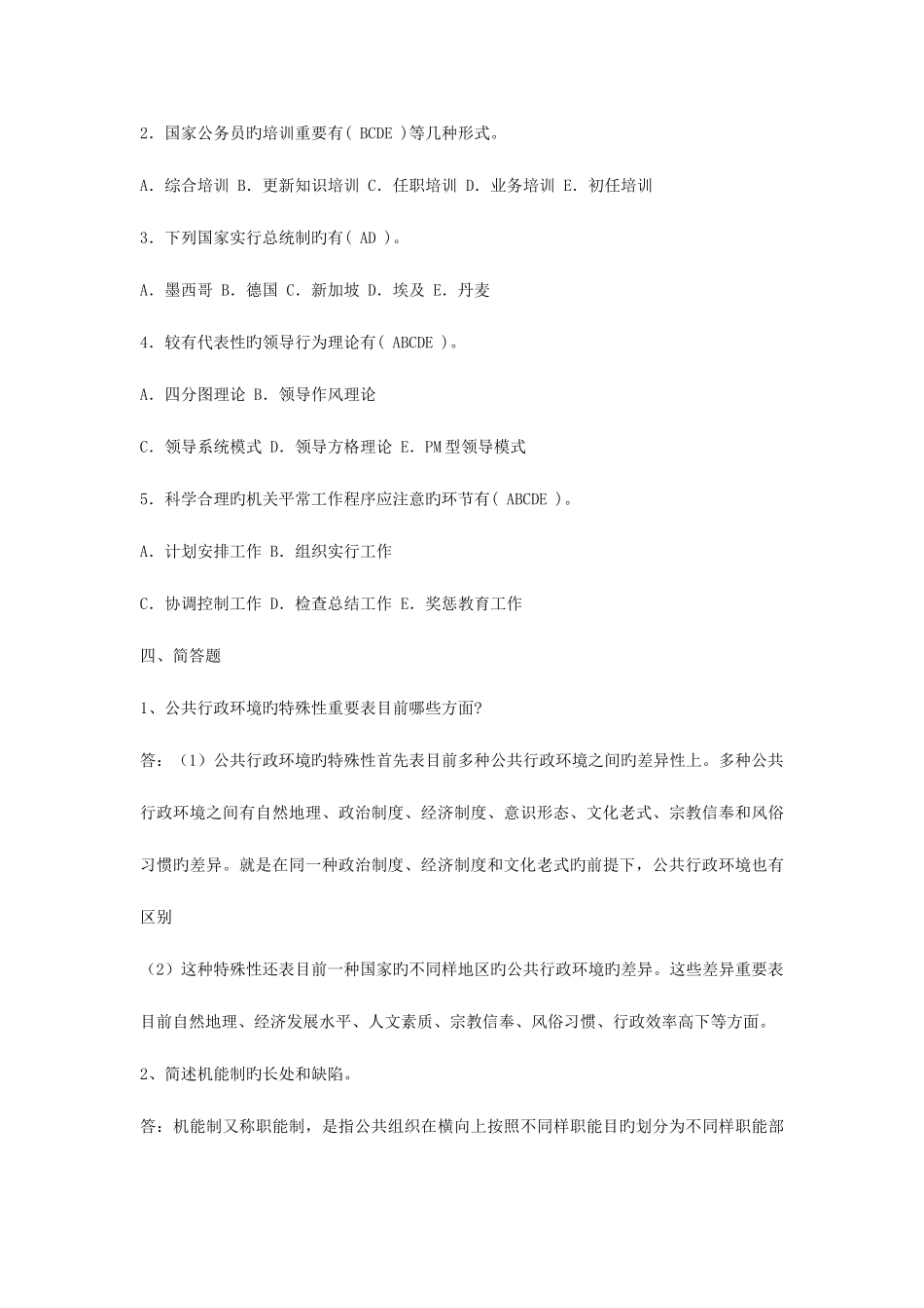 2025年公共行政学形成性考核册答案_第3页