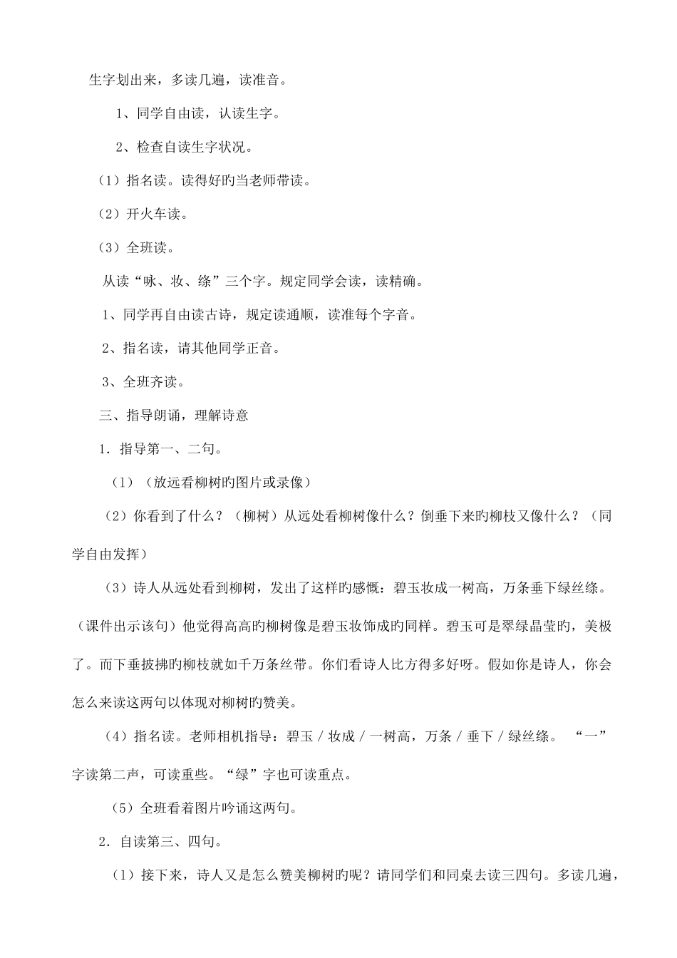 2025年新s版小学语文二年级下册教案全册_第2页