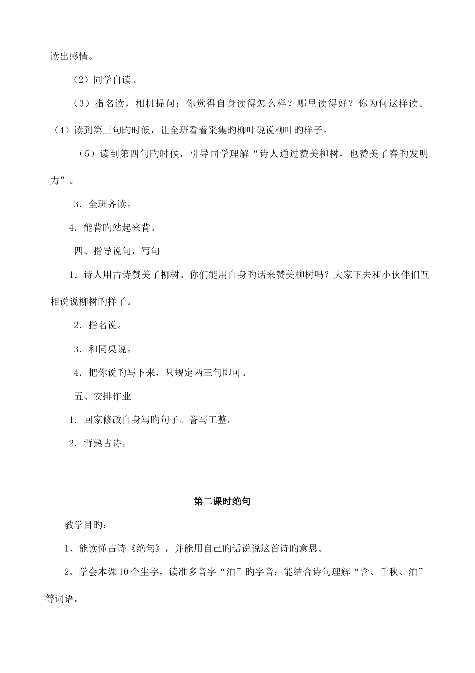 2025年新s版小学语文二年级下册教案全册_第3页